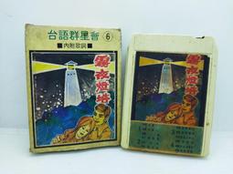 懷舊音樂錄音帶/卡帶/磁帶--錄音帶~京劇經典唱腔典藏集 生旦 巡遍陰陽鍘不平 歷史價格詳細信息