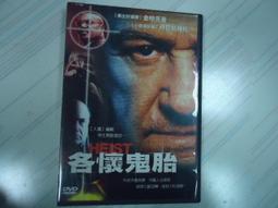 各懷鬼胎　【買四送一】台灣正版DVD (滿千免運費)　金哈克曼 / 丹尼狄維托 歷史價格詳細信息
