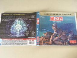【宮崎駿卡通動畫】風之谷DVD（二碟精裝版） 歷史價格詳細信息