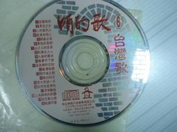 咱的歌 台灣歌 6 金企鵝 CD專輯 二手 D17 歷史價格詳細信息
