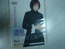 曾心梅 認份 VCD專輯 二手 D19 歷史價格詳細信息