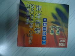 東洋改編音樂風精選2 全新無刮傷  興來 歷史價格詳細信息