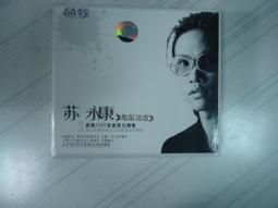 蘇永康 -蘇永康的原聲帶 歷史價格詳細信息