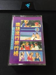 ．私人好貨．二手．卡式錄音帶．早期 絕版 未拆封【三口組 逍遙甲自在 楊麗音 許效舜 邰智源】中古卡帶 正版磁帶 音樂專 歷史價格詳細信息