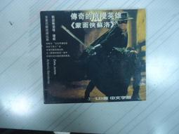 蒙面俠蘇洛2 不朽傳奇　 (市售版)【買四送一】台灣正版 DVD (滿千免運費)　凱薩琳莉塔瓊斯 安東尼奧班德拉斯 歷史價格詳細信息