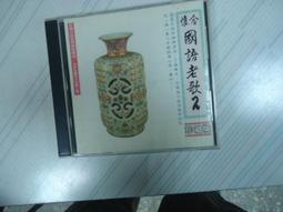 國語懷念老歌(2)10CD套裝 華語CD 全新正版未拆封 歷史價格詳細信息