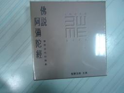 聖嚴法師 經典學院 觀世音菩薩普門品 歷史價格詳細信息