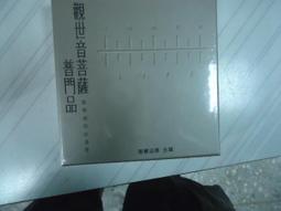 聖嚴法師墨寶（2009年桌上型月曆） 歷史價格詳細信息