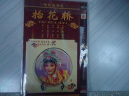 豫劇 中國傳統豫劇演繹總匯 鞭打蘆花秦雪梅等15部DVD碟片光盤2碟 歷史價格詳細信息