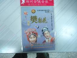 豫劇 中國傳統豫劇演繹總匯 鞭打蘆花秦雪梅等15部DVD碟片光盤2碟 歷史價格詳細信息