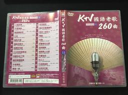 ．私人好貨．二手．DVD．早期【國語原聲典藏錄 卡拉OK】中古光碟 電影影片 影音碟片 請先詢問 歷史價格詳細信息