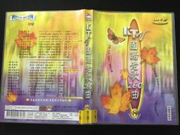 ．私人好貨．二手．DVD．早期【國語原聲典藏錄 卡拉OK】中古光碟 電影影片 影音碟片 請先詢問 歷史價格詳細信息