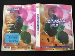 ．私人好貨．二手．DVD．早期【國語原聲典藏錄 卡拉OK】中古光碟 電影影片 影音碟片 請先詢問 歷史價格詳細信息