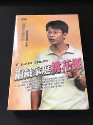 游乾桂作品五種：天倫教孩子閱讀父母身影、讓天賦飛翔、演活自己就是頂尖、別讓分數綁架你的孩子、慢活出滋味／書況良好 歷史價格詳細信息