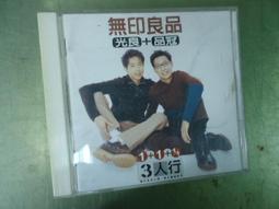 無印良品 光良 + 品冠 3人行  99元  請先詢問 有貨再下標 歷史價格詳細信息