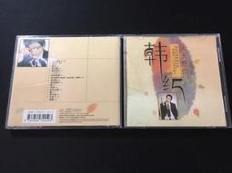 ．私人好貨．二手．CD．早期 絕版【新滿面春風 國樂演奏新主張】正版光碟 音樂專輯 影音唱片 中古碟片 歷史價格詳細信息
