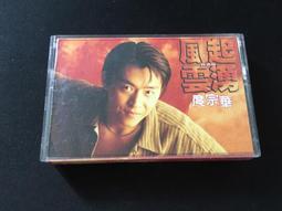 ．私人好貨．二手．卡式錄音帶．早期 絕版 未拆封【三口組 逍遙甲自在 楊麗音 許效舜 邰智源】中古卡帶 正版磁帶 音樂專 歷史價格詳細信息