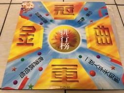 ．私人好貨．二手．LD．早期 限宅配【金曲排行榜 國語流行 11】中古 鐳射影碟 光碟唱盤 音樂電影 自售 歷史價格詳細信息