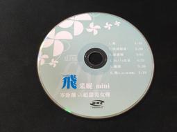．私人好貨．二手．CD．早期 裸片 刮傷 瑕疵【張惠妹 AMEI 旅程 PUB】正版光碟 音樂專輯 影音唱片 中古碟片 歷史價格詳細信息
