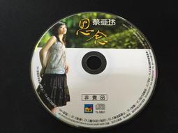 ．私人好貨．二手．CD．早期 裸片 刮傷 瑕疵【張惠妹 AMEI 旅程 PUB】正版光碟 音樂專輯 影音唱片 中古碟片 歷史價格詳細信息