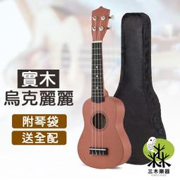 21吋 烏克麗麗 彩色烏克麗麗 木製烏克麗麗 初學樂器 ukulele 23吋 歷史價格詳細信息