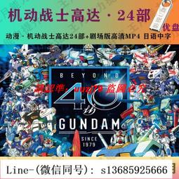 現貨機動戰士高達 水星的魔女1-2季全集日系動漫U盤日語中字1080P高清 歷史價格詳細信息