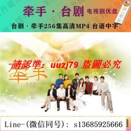 優盤U盤牽手/臺語閩南語中字256集清晰全集/連續劇完整版優盤發貨 歷史價格詳細信息