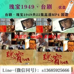 高清優盤U盤臺灣電視劇《奪情花》連續劇全集優盤發貨收藏版優盤 歷史價格詳細信息