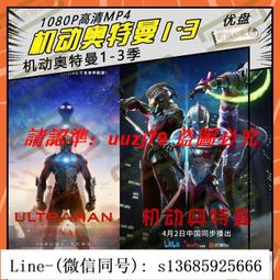 現貨奧特曼U盤國語27部經典新版車載視頻優盤初代迪迦愛迪羅布澤塔mp4 歷史價格詳細信息