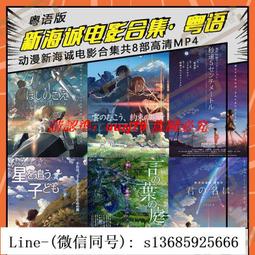現貨新海誠13部動畫合集 全集 日系動漫U盤otg動畫片日語中字高清優盤 歷史價格詳細信息