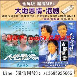 董小宛優盤40集超清MP4全屏無黑邊 李司棋/陳振華 粵語/DVD燒綠另議 歷史價格詳細信息