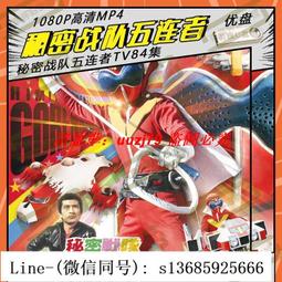 現貨特命戰隊 超清國語配音帶字幕 50集全動漫 U盤 歷史價格詳細信息