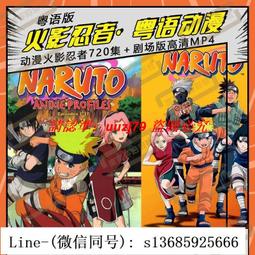 現貨火影忍者u盤大容量高清全集720集劇場版日語國語火影忍者全集mp4 歷史價格詳細信息