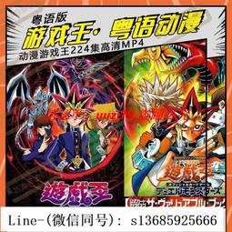 現貨游戲王GX 全集 日系動漫U盤otg動畫片日語中字180集高清優盤 歷史價格詳細信息