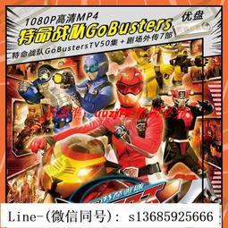 現貨特命戰隊 超清國語配音帶字幕 50集全動漫 U盤 歷史價格詳細信息