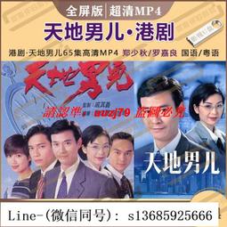 現貨.天虹優盤85集超清MP4全屏無黑邊 謝賢/汪明荃 粵語 歷史價格詳細信息