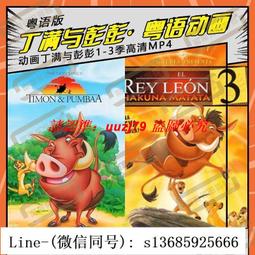 現貨.粵語動畫U盤 守護甜心優盤高清MP4粵語 守護甜心動漫U盤 歷史價格詳細信息