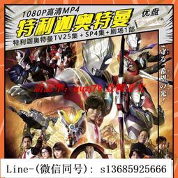 現貨奧特曼U盤國語27部經典新版車載視頻優盤初代迪迦愛迪羅布澤塔mp4 歷史價格詳細信息