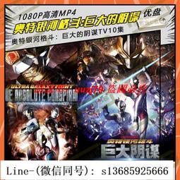 【奧特銀河格斗:新世代英雄】13集國語中字動畫片MP4優盤720P現貨 歷史價格詳細信息