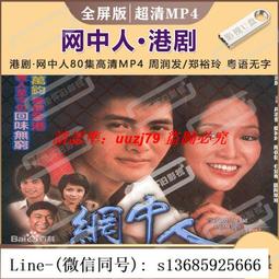 現貨粵語版 我和僵尸有個約會1-4部僵尸道長1-2季全集高清U盤車載優盤 歷史價格詳細信息