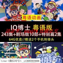 粵語動畫U盤/索斯機械獸粵語版6部全 高清動畫優盤E23 歷史價格詳細信息