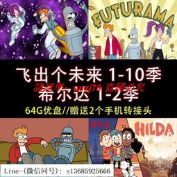 【64G動畫u盤】哥普拉 星際牛仔tv 劇場版 真人版全集U盤A90 歷史價格詳細信息