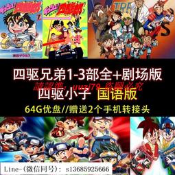 【64G動畫u盤】哥普拉 星際牛仔tv 劇場版 真人版全集U盤A90 歷史價格詳細信息