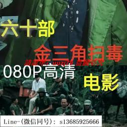 金山角緝毒電影U盤MP4視頻格式高速傳手機電腦看戲機通用車載優盤現貨 歷史價格詳細信息