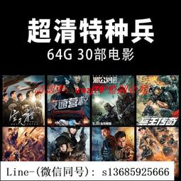 吳京戰狼1080P電影U盤紅海行動特種兵系列超高清電影車載手機電腦/DVD燒綠另議 歷史價格詳細信息