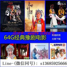 豫劇曲劇越調DVD王華買爹等90多部完整河南戲曲光盤碟片18張 歷史價格詳細信息