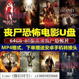 喪尸恐怖驚悚歐美電影U盤mp4高清生化危機僵尸投影儀手機車載優盤 歷史價格詳細信息