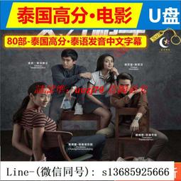 高清優盤U盤《泰版放羊的星星》電視劇21集全集國語+泰語優盤發出 歷史價格詳細信息