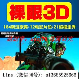現貨裸眼3D電影U盤全息投影立體出屏優盤3D體驗1080P超清畫質素材學習 歷史價格詳細信息