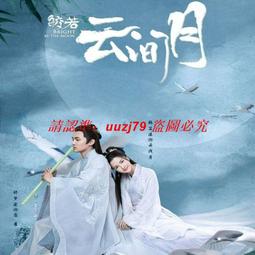 現貨隨身碟優盤U盤【云中誰寄錦書來】26集高清電視劇 謝彬彬 吳佳怡 傅菁 歷史價格詳細信息